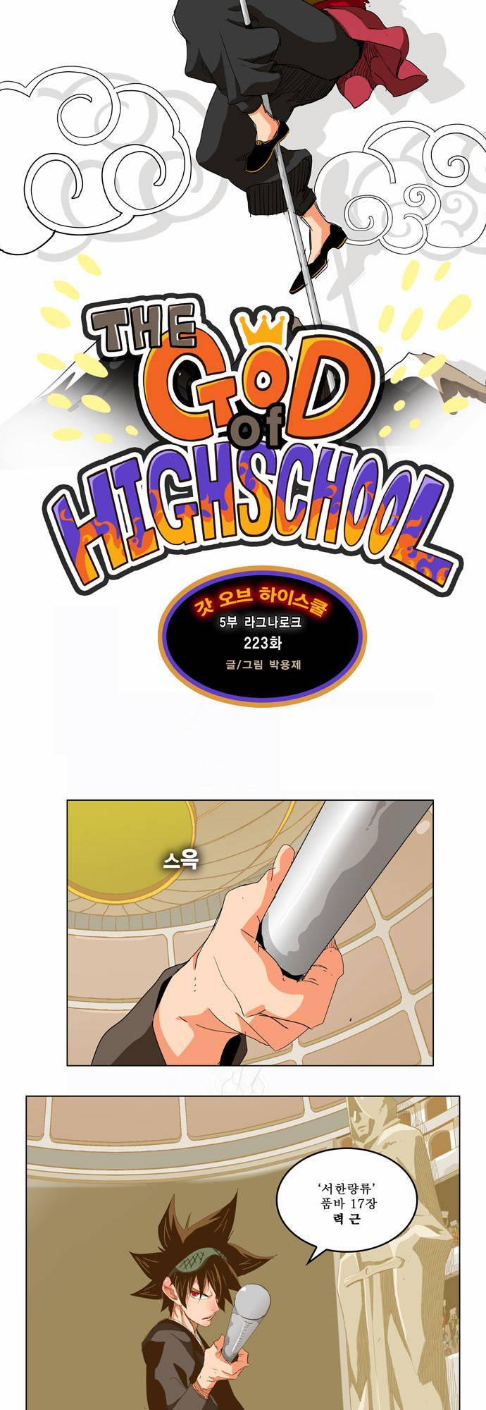갓 오브 하이스쿨 223화 2
