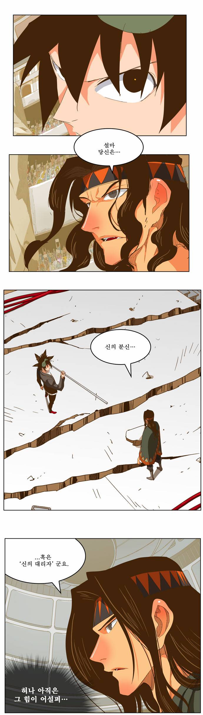 갓 오브 하이스쿨 223화 7