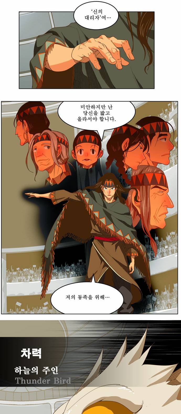 갓 오브 하이스쿨 223화 8