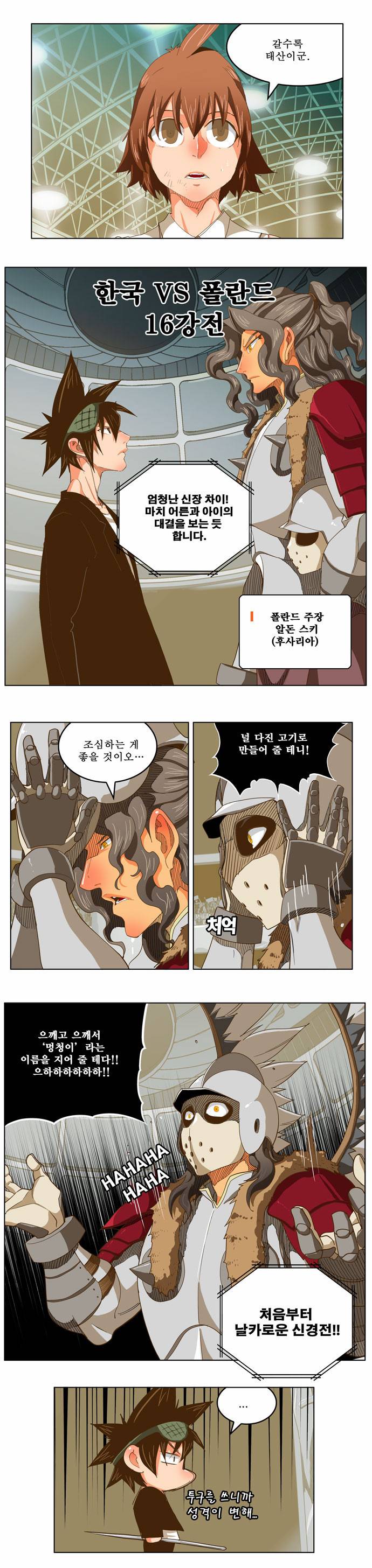 갓 오브 하이스쿨 223화 20