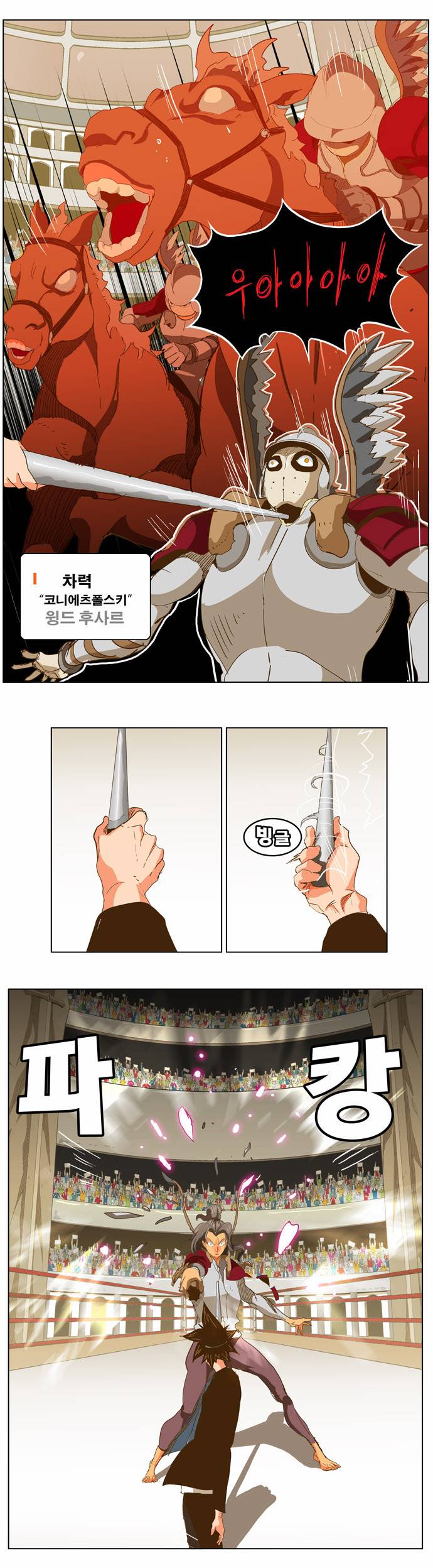 갓 오브 하이스쿨 223화 30