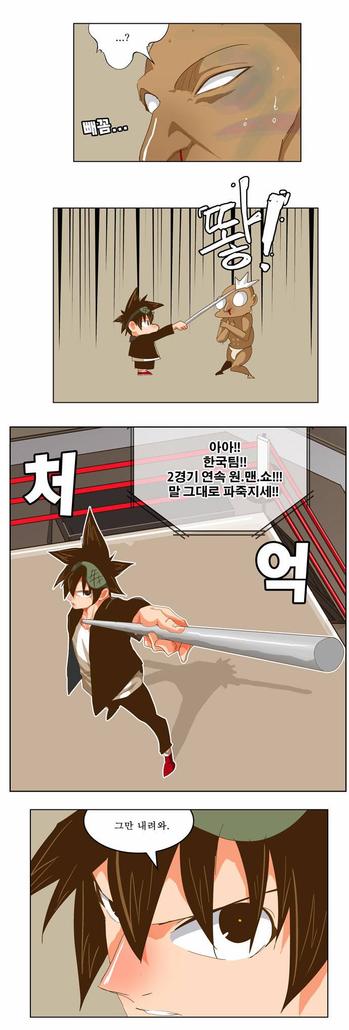 갓 오브 하이스쿨 223화 36