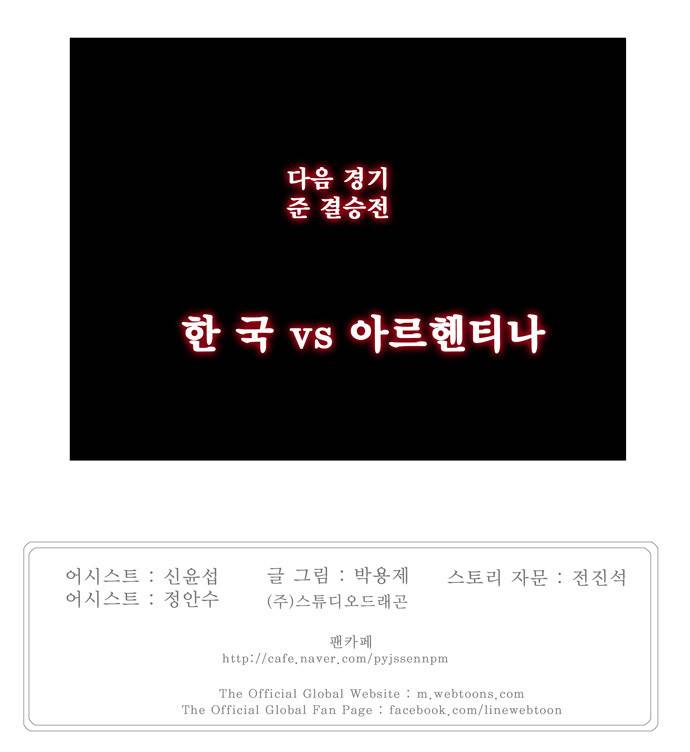 갓 오브 하이스쿨 223화 38