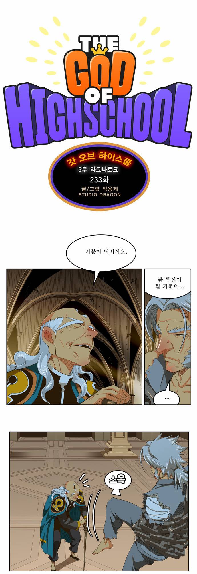 갓 오브 하이스쿨 233화 2