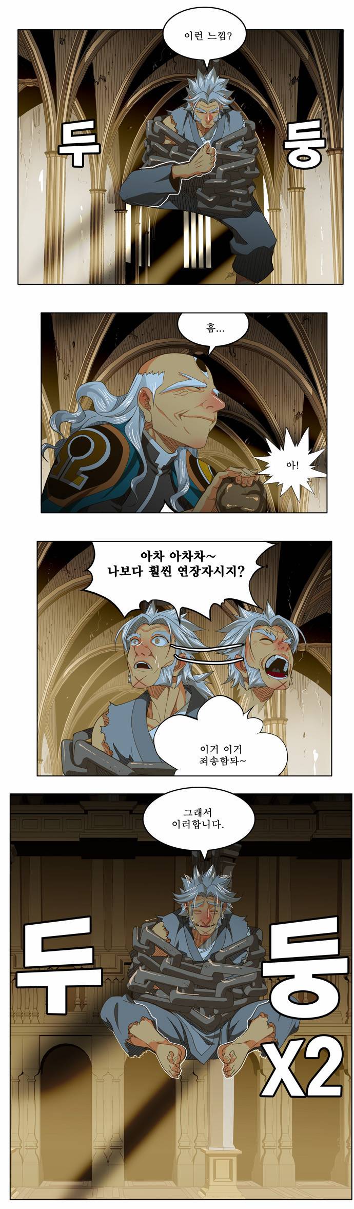 갓 오브 하이스쿨 233화 3