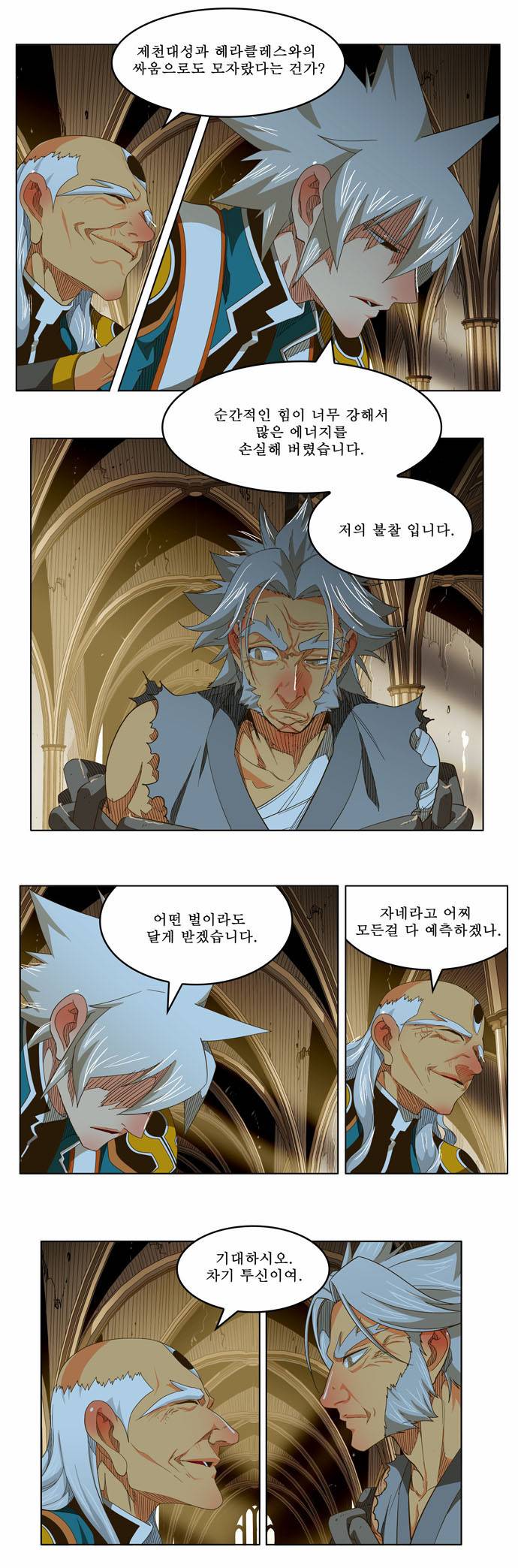 갓 오브 하이스쿨 233화 5