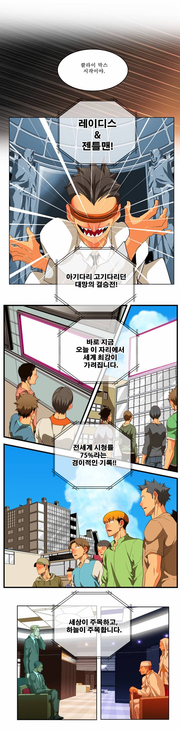 갓 오브 하이스쿨 233화 10