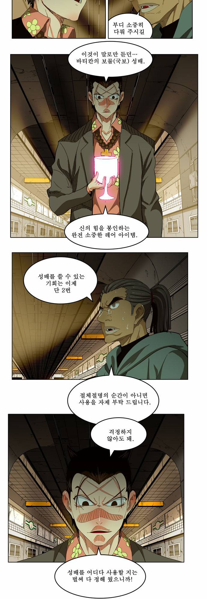갓 오브 하이스쿨 233화 12