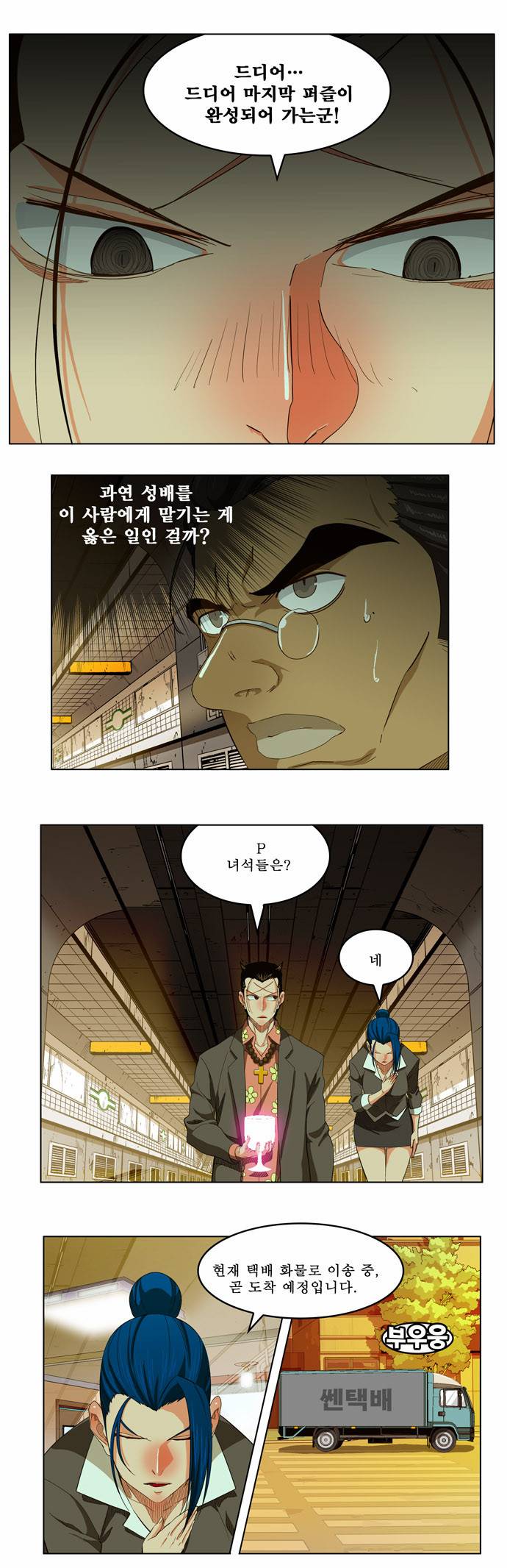 갓 오브 하이스쿨 233화 14