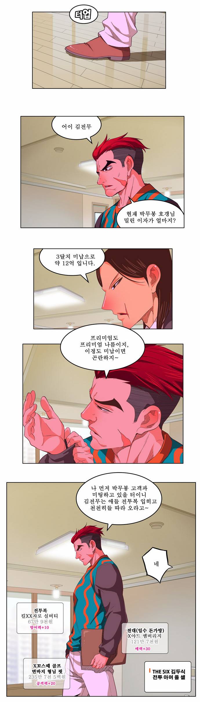 갓 오브 하이스쿨 233화 15