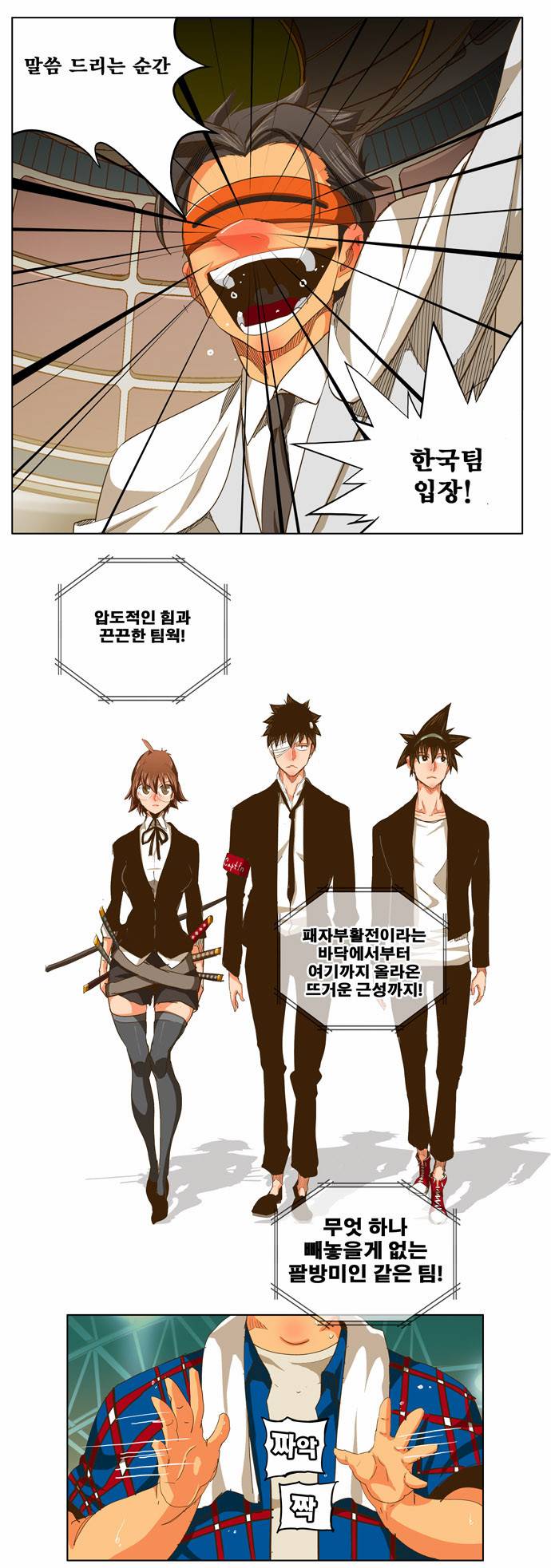 갓 오브 하이스쿨 233화 16