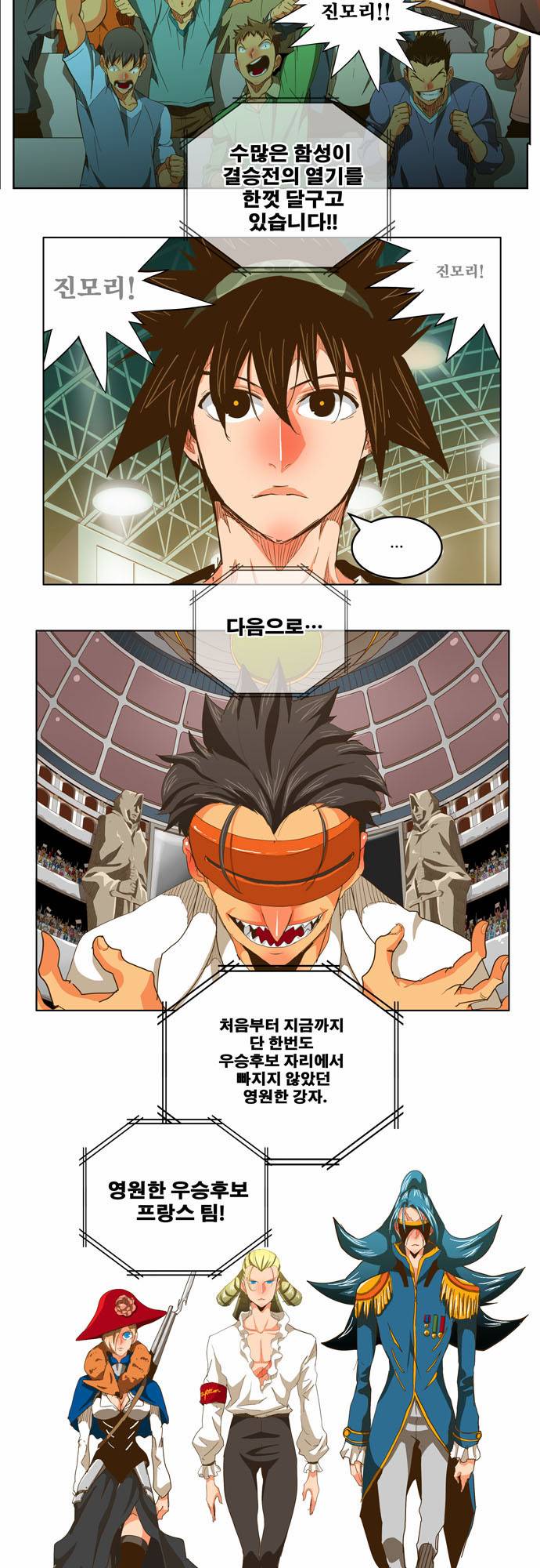 갓 오브 하이스쿨 233화 19