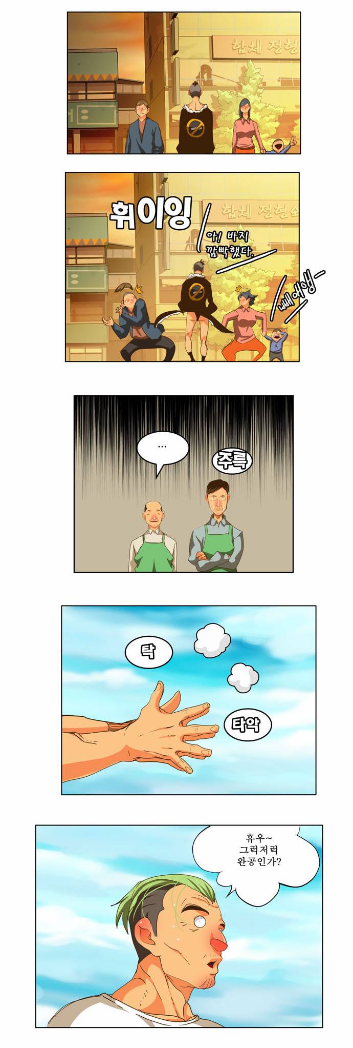 갓 오브 하이스쿨 233화 25