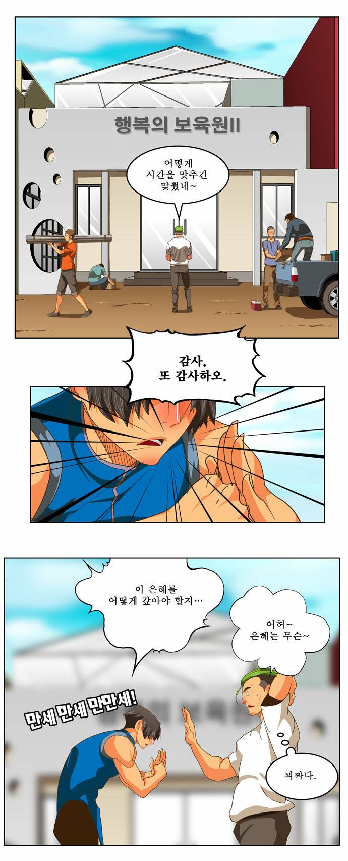 갓 오브 하이스쿨 233화 26
