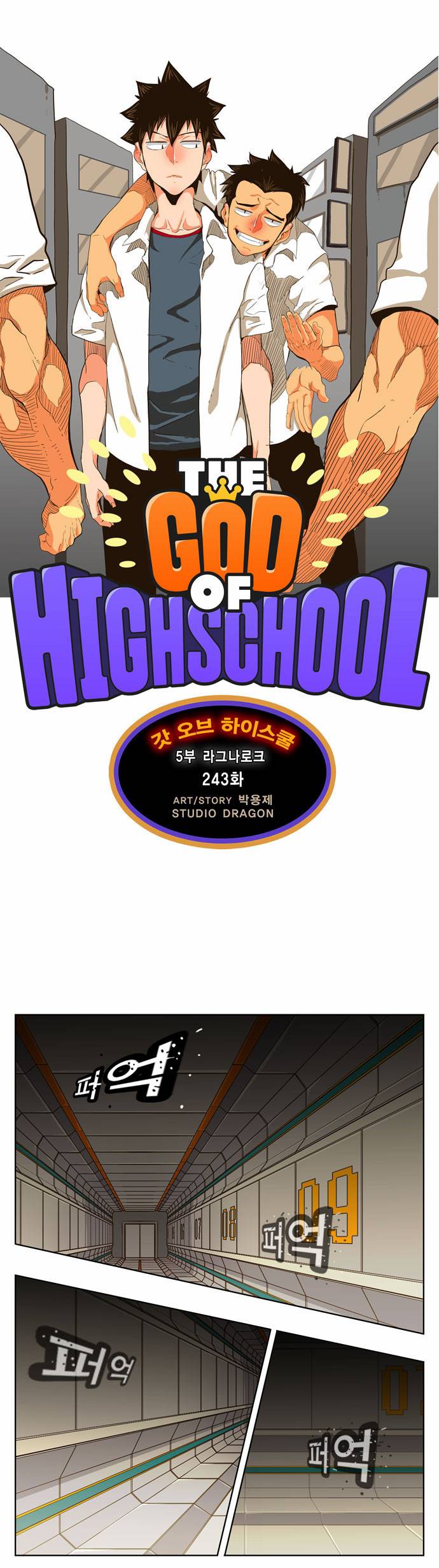 갓 오브 하이스쿨 243화 1