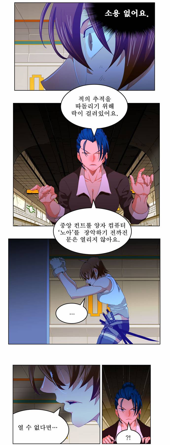 갓 오브 하이스쿨 243화 3