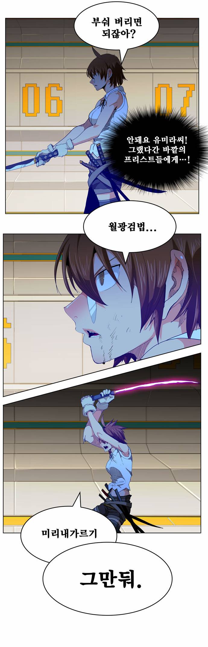 갓 오브 하이스쿨 243화 4