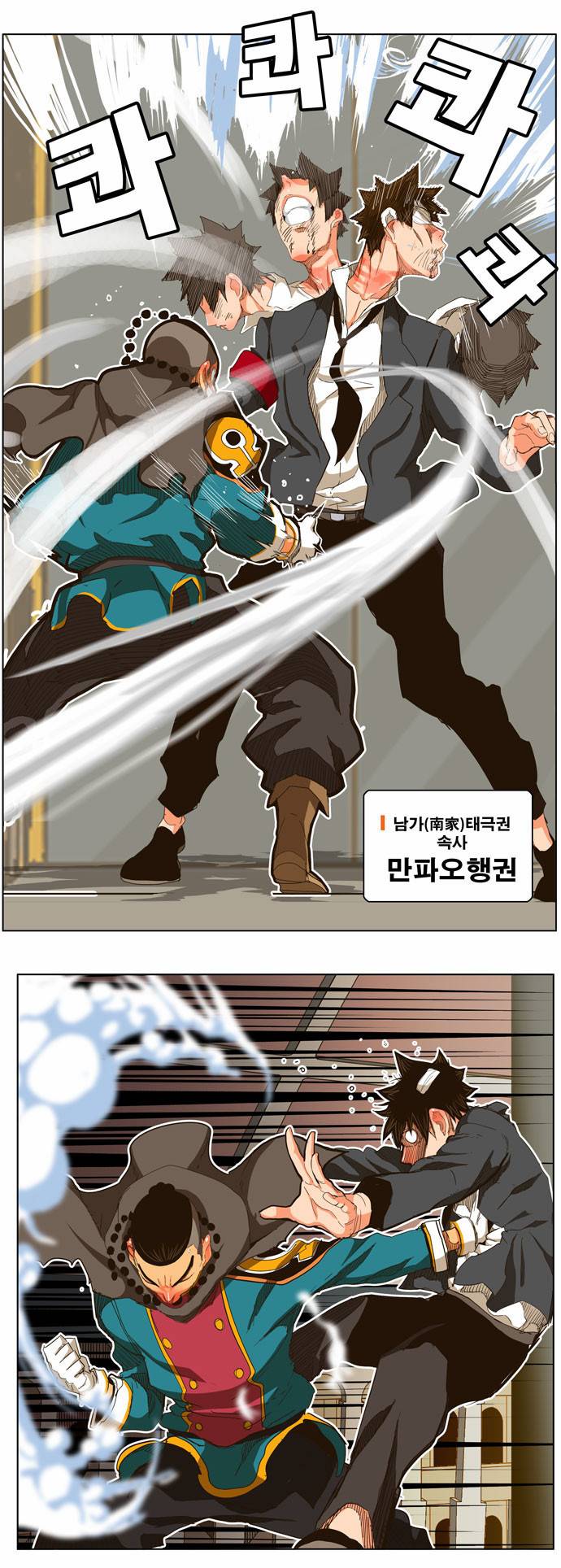 갓 오브 하이스쿨 243화 11