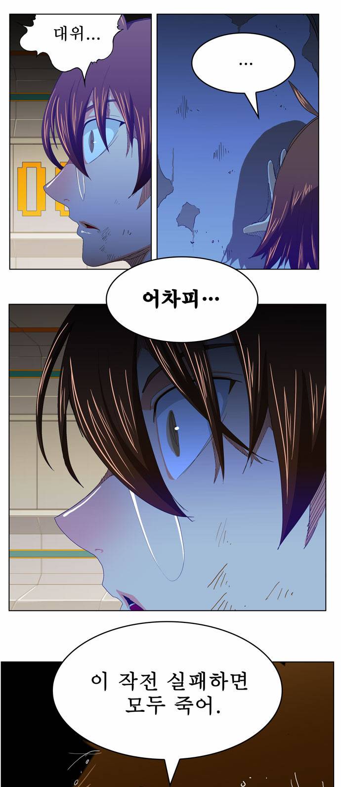 갓 오브 하이스쿨 243화 14