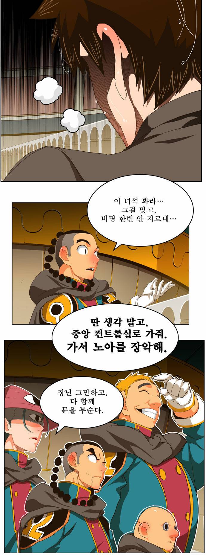 갓 오브 하이스쿨 243화 15