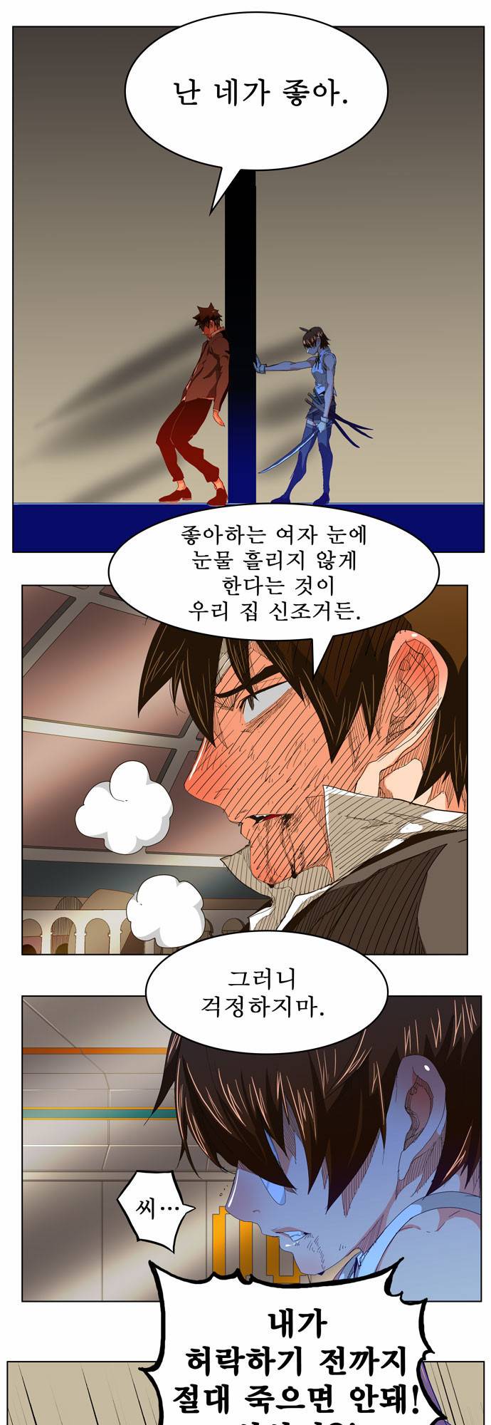 갓 오브 하이스쿨 243화 18