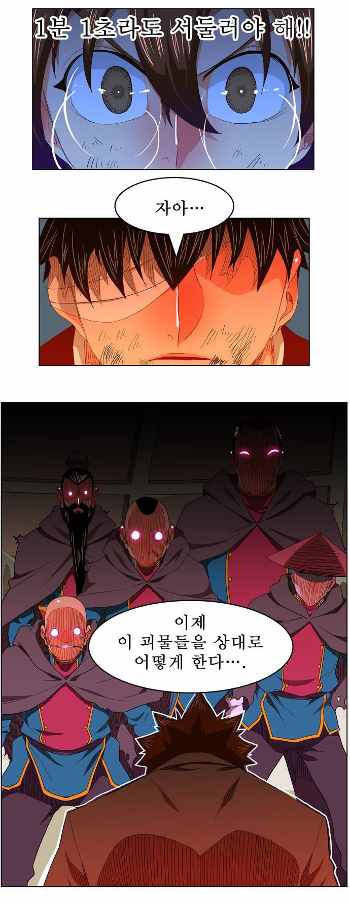 갓 오브 하이스쿨 243화 21