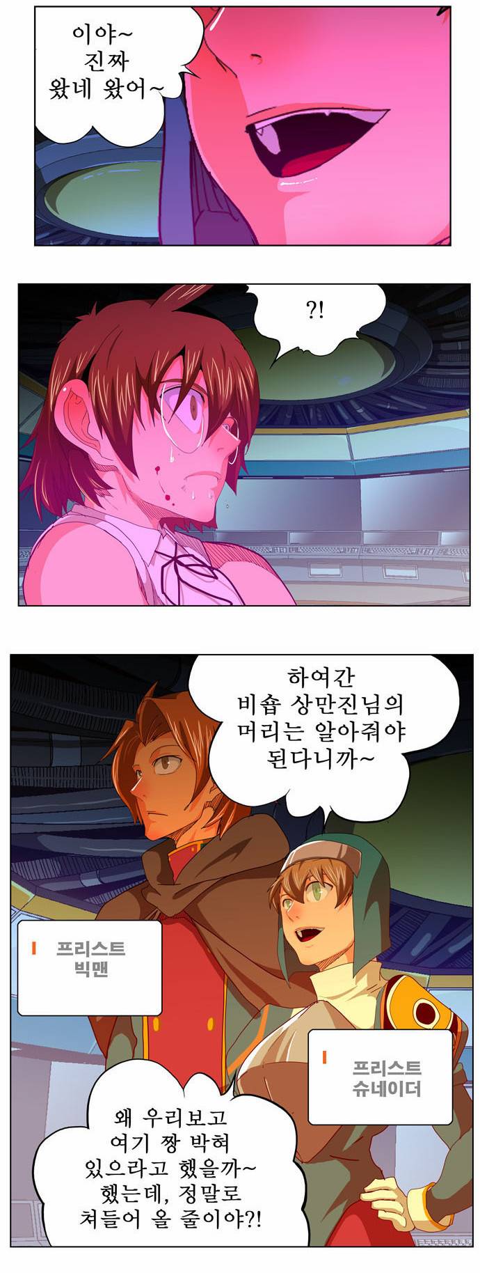 갓 오브 하이스쿨 243화 25