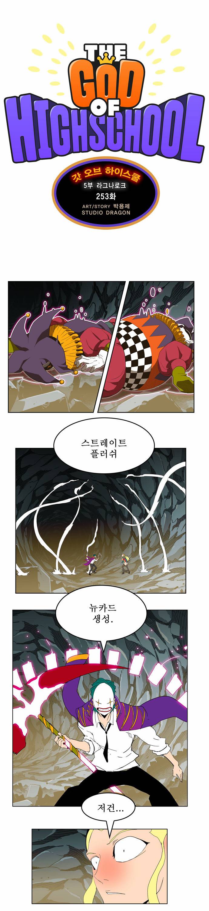 갓 오브 하이스쿨 253화 1