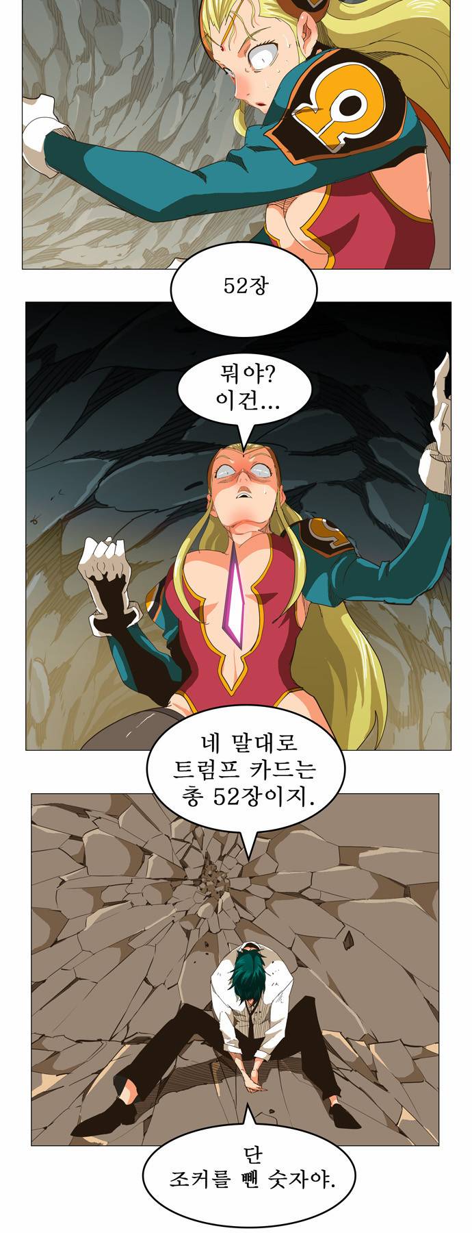 갓 오브 하이스쿨 253화 21