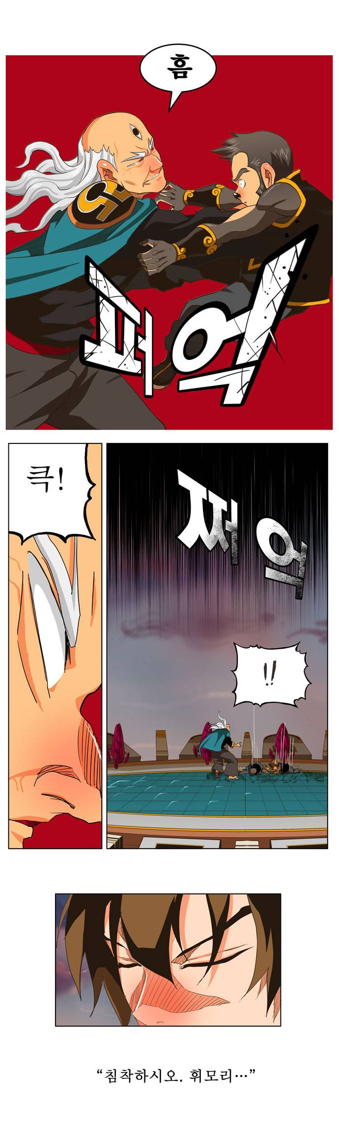 갓 오브 하이스쿨 263화 4