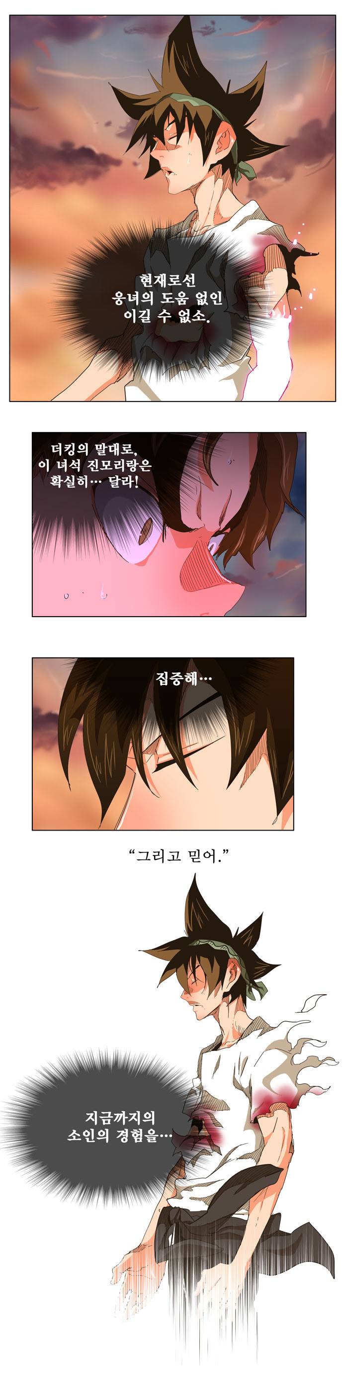 갓 오브 하이스쿨 263화 5