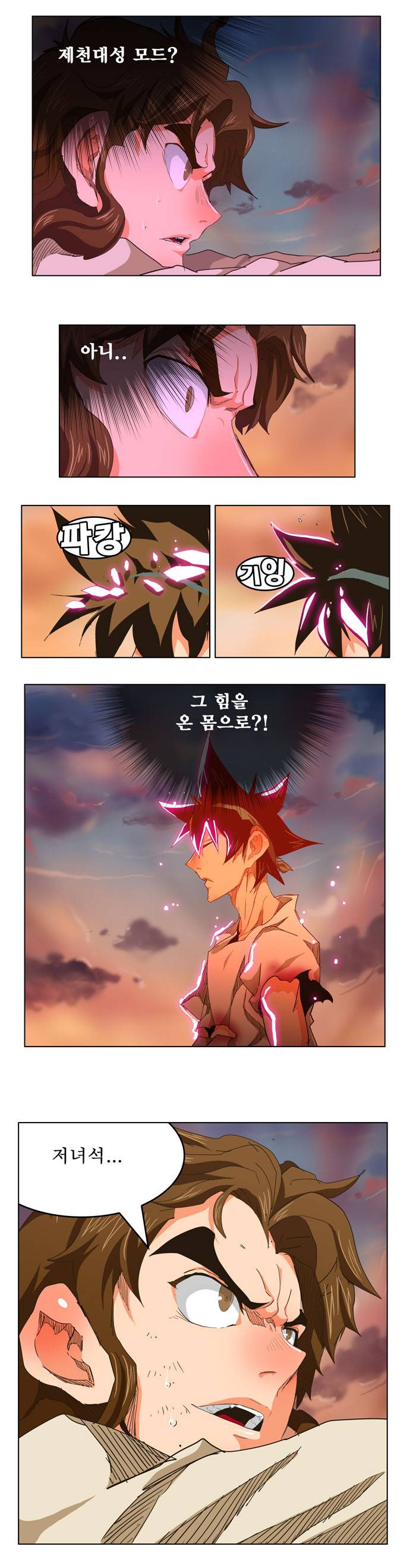 갓 오브 하이스쿨 263화 7