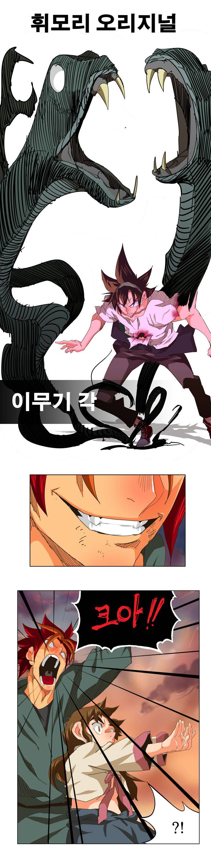 갓 오브 하이스쿨 263화 8