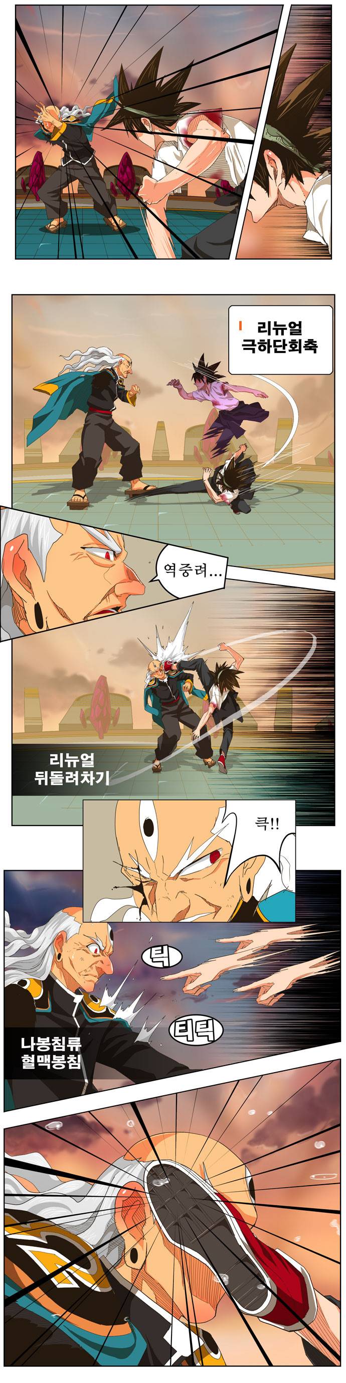 갓 오브 하이스쿨 263화 12