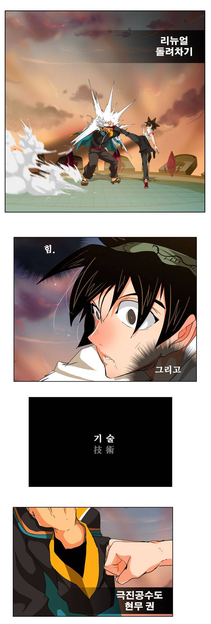 갓 오브 하이스쿨 263화 13