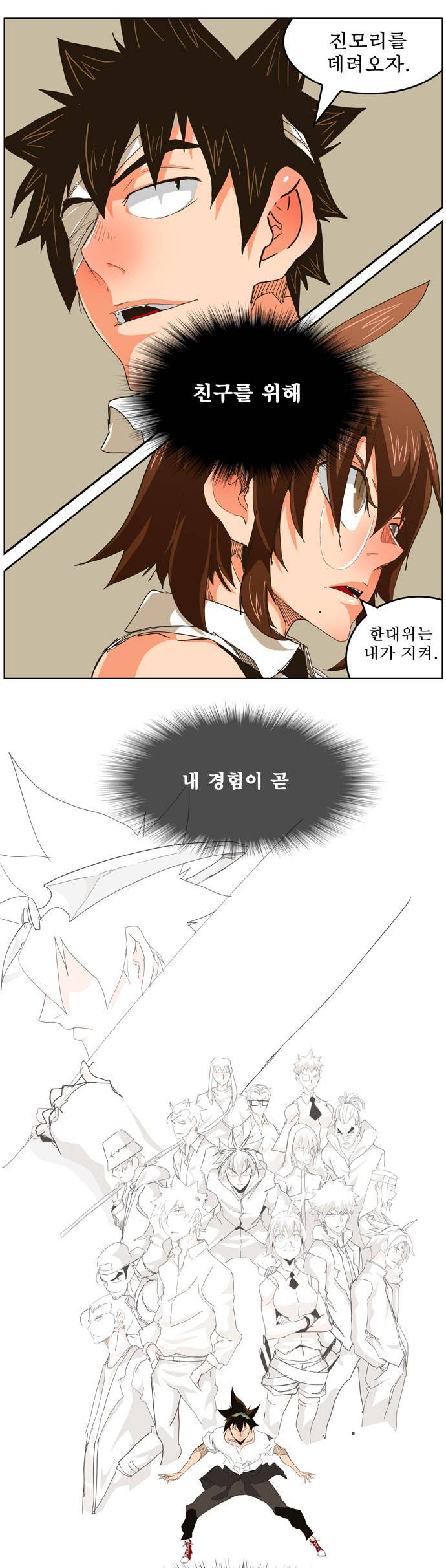 갓 오브 하이스쿨 263화 18