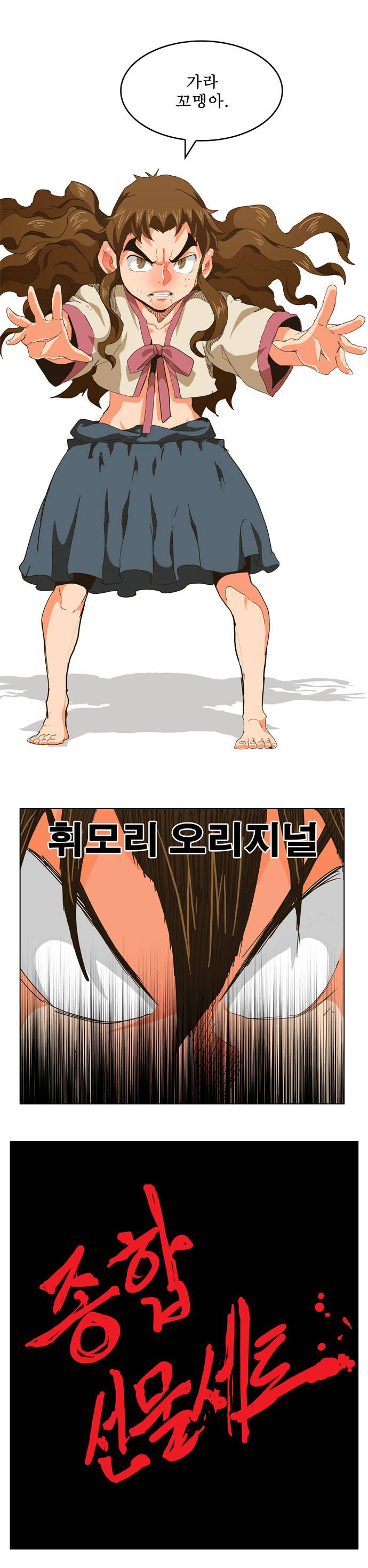 갓 오브 하이스쿨 263화 20