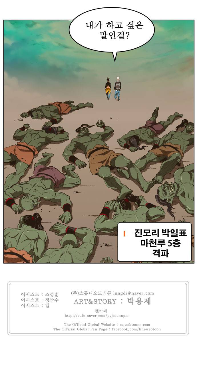 갓 오브 하이스쿨 263화 31
