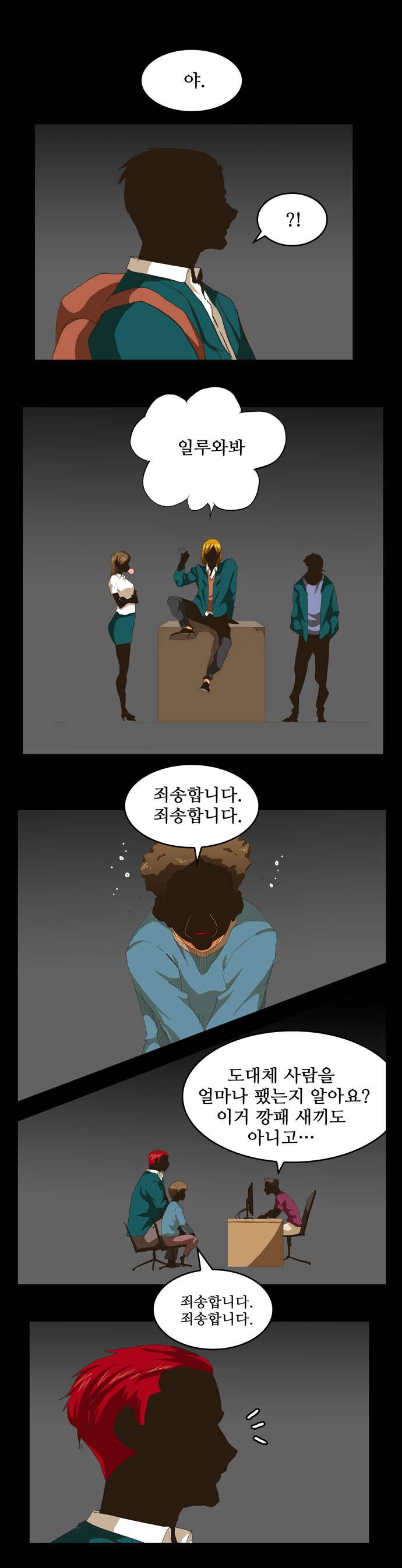 갓 오브 하이스쿨 273화 1