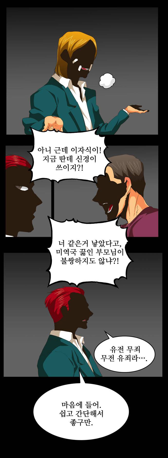 갓 오브 하이스쿨 273화 3