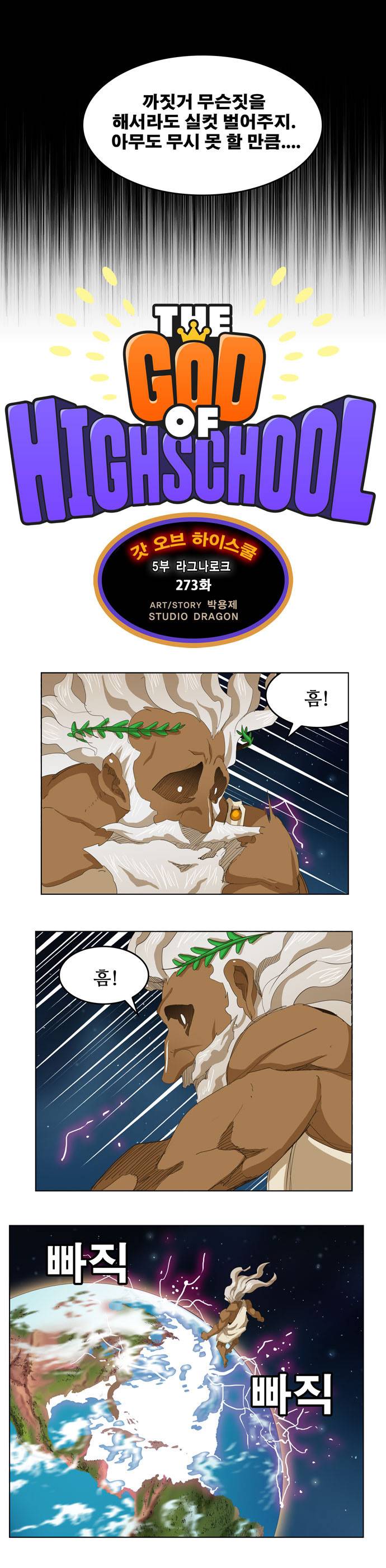 갓 오브 하이스쿨 273화 4
