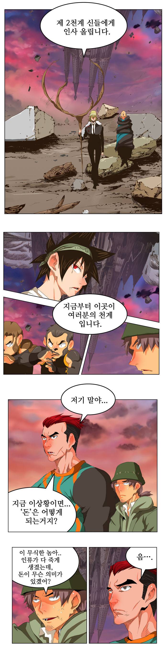 갓 오브 하이스쿨 273화 18