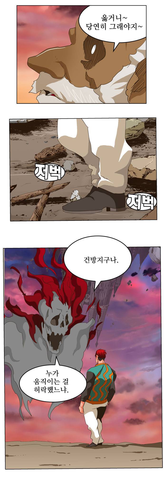 갓 오브 하이스쿨 273화 20