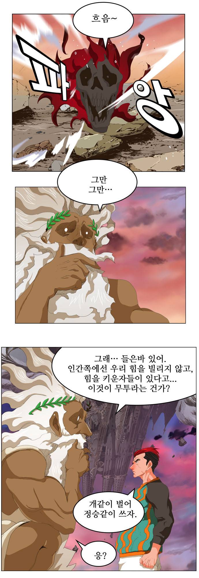 갓 오브 하이스쿨 273화 22