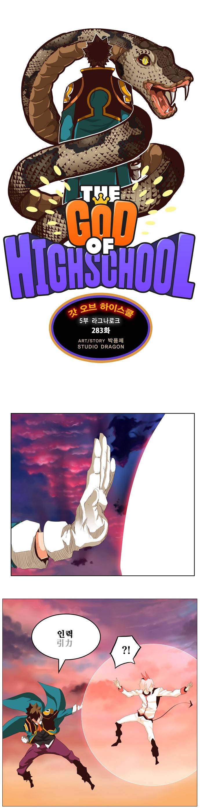 갓 오브 하이스쿨 283화 3