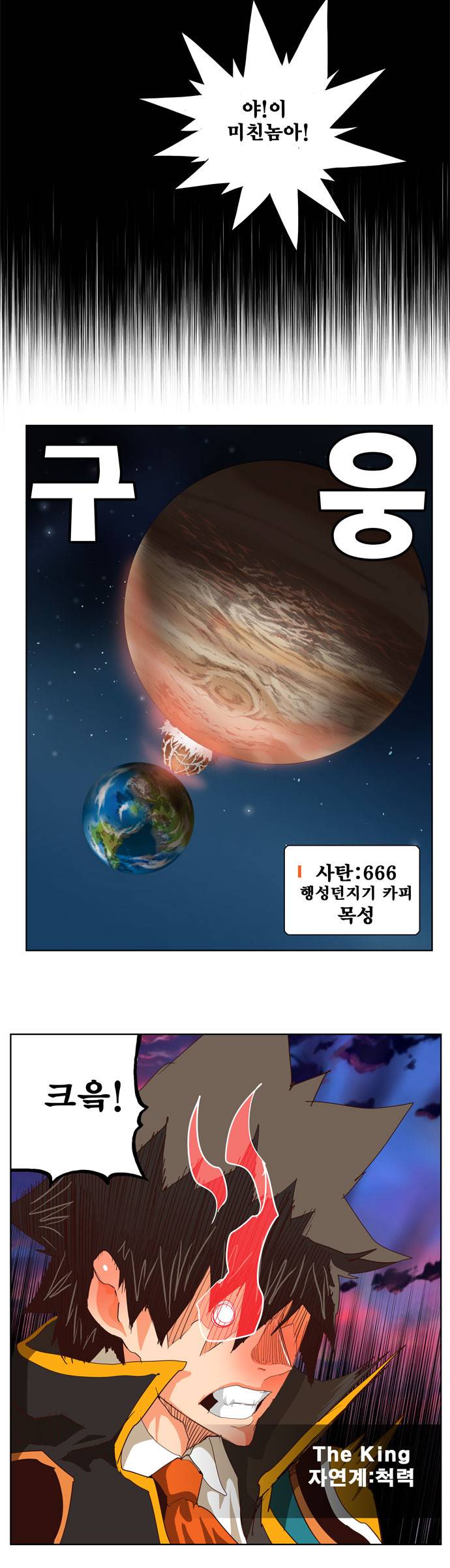 갓 오브 하이스쿨 283화 25