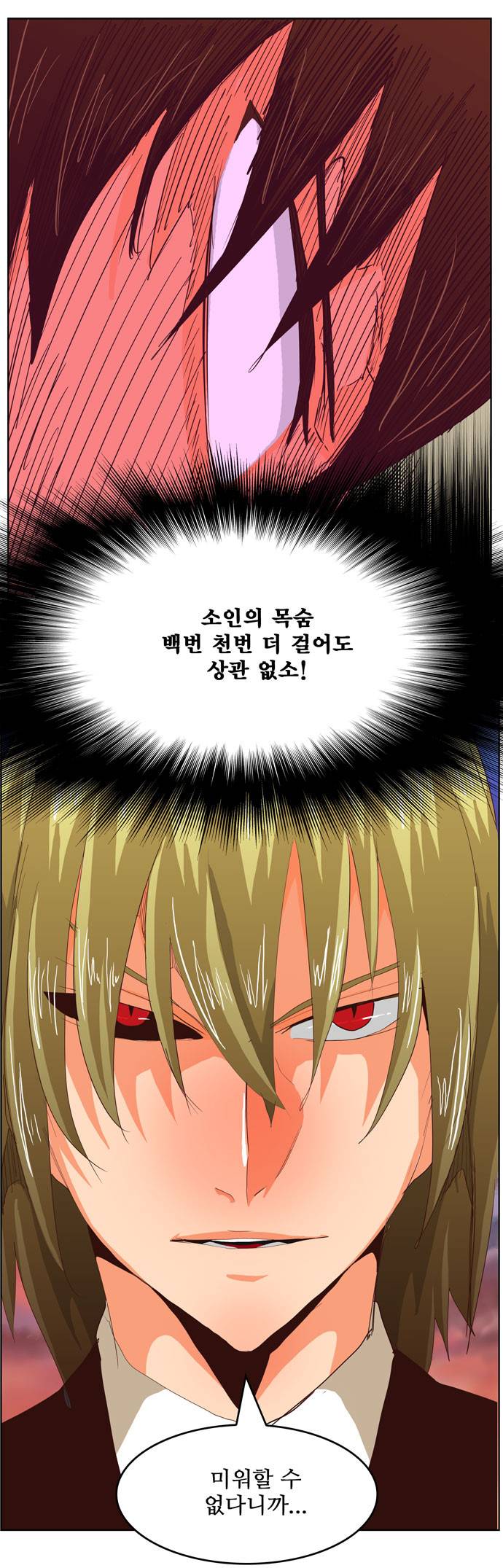 갓 오브 하이스쿨 283화 37