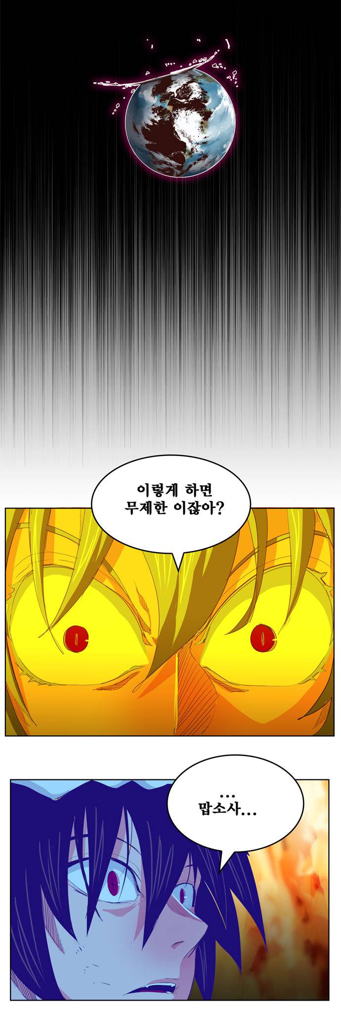 갓 오브 하이스쿨 293화 4
