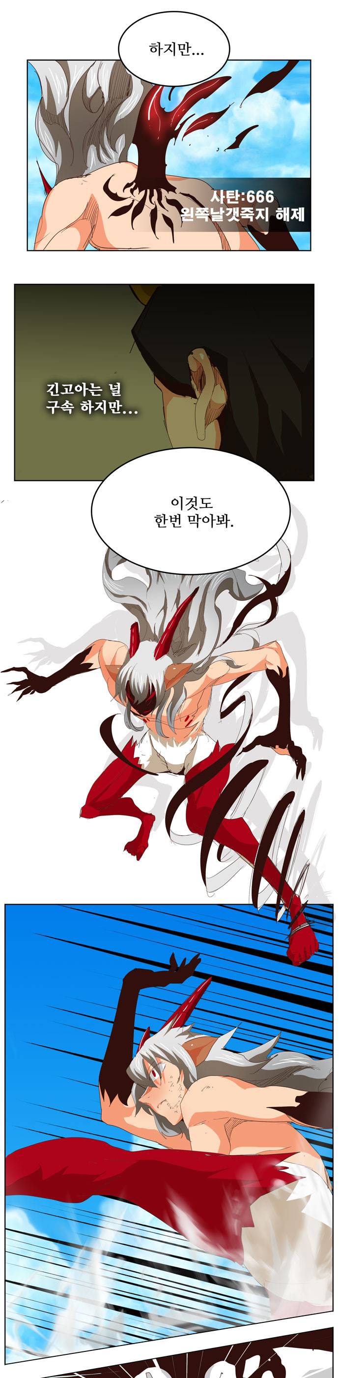 갓 오브 하이스쿨 293화 21