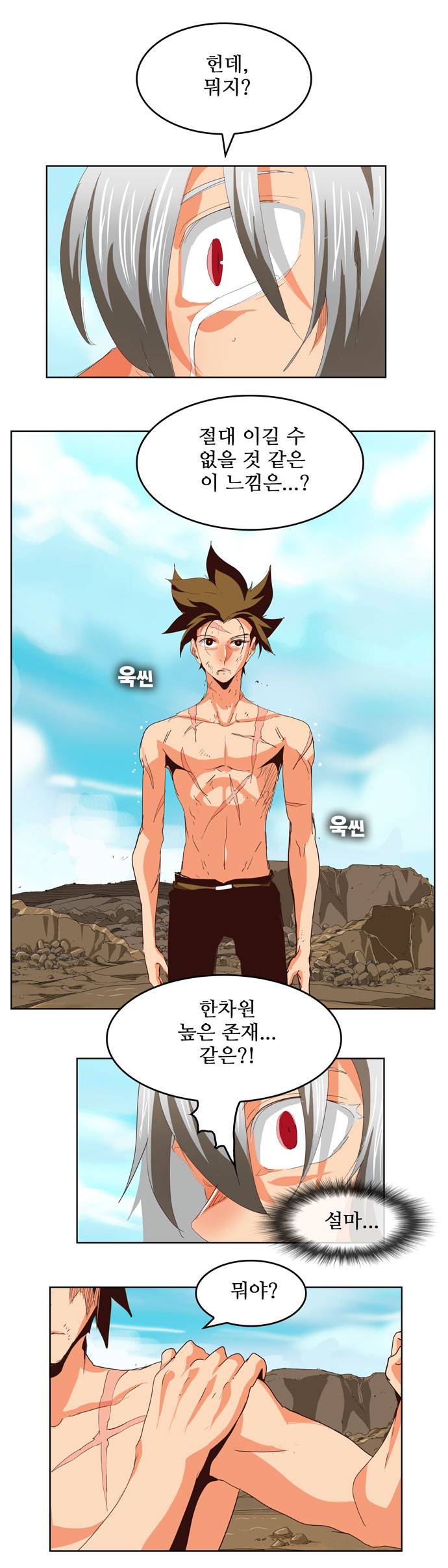 갓 오브 하이스쿨 293화 28
